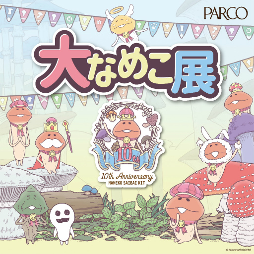 画像ギャラリー No.006のサムネイル画像 / 「なめこ栽培キット」とカフェ“chano-ma名古屋”がコラボ。特別なメニューを提供