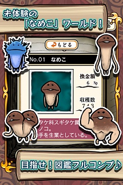 おさわり探偵 なめこ栽培キット