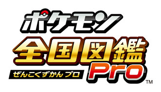 画像ギャラリー No.001のサムネイル画像 / 「ポケモン全国図鑑Pro」本日配信開始。全シリーズのポケモン情報を網羅，隠れ特性やタイプ相性も調べられる