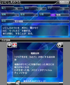 画像ギャラリー No.021のサムネイル画像 / 「ポケモン全国図鑑Pro」幻のポケモン“メロエッタ”の登録方法が判明。「『ポケモン全国図鑑Pro』 おもしろ！写真コンテスト」の詳細も公開に