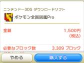 画像ギャラリー No.009のサムネイル画像 / 3DS向け「ポケモン全国図鑑Pro」とiOS向け「ポケモン図鑑 for iOS」のセールが27日から開始