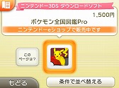 画像ギャラリー No.009のサムネイル画像 / 「ポケマニア？」発売記念「ポケモン全国図鑑Pro」を7月13日から期間限定で値下げ。「ポケモン図鑑 for iOS」も先着でセール価格に