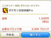 画像ギャラリー No.011のサムネイル画像 / 「ポケマニア？」発売記念「ポケモン全国図鑑Pro」を7月13日から期間限定で値下げ。「ポケモン図鑑 for iOS」も先着でセール価格に