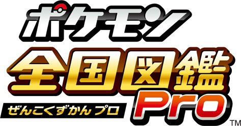 画像ギャラリー No.031のサムネイル画像 / 「ポケモン」本編とも連動するニンテンドー3DS用ソフト「ポケモンARサーチャー」「ポケモン全国図鑑Pro」が，それぞれ6月23日，7月14日に配信