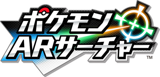 画像ギャラリー No.032のサムネイル画像 / 「ポケモン」本編とも連動するニンテンドー3DS用ソフト「ポケモンARサーチャー」「ポケモン全国図鑑Pro」が，それぞれ6月23日，7月14日に配信