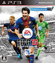 画像ギャラリー No.002のサムネイル画像 / 「FIFA 13 ワールドクラス サッカー」の日本版パッケージを飾るのはメッシ,本田,長谷部。公式サイトでは日本オリジナルのキャンペーンも