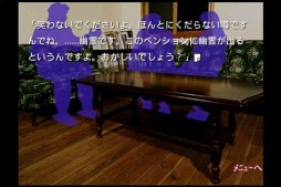 かまいたちの夜 悪霊編