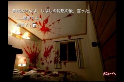 かまいたちの夜 悪霊編