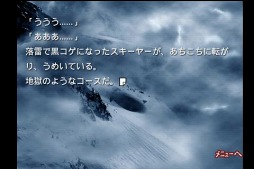 かまいたちの夜 鎌井編 