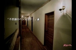かまいたちの夜 迷宮編