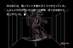 かまいたちの夜 迷宮編