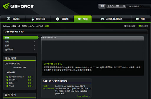 画像ギャラリー No.002のサムネイル画像 / NVIDIA台湾,未発表GPU「GeForce GT 640」の製品情報を掲載。「GK107」コアを採用か