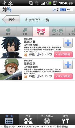 画像ギャラリー No.003のサムネイル画像 / 「嫁コレ」に「BRAVE10」の才蔵と佐助が登場。「とらドラ!」の川嶋亜美も