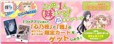 画像ギャラリー No.002のサムネイル画像 / 「嫁コレ」立花慎之介さんが演じる「遙かなる時空の中で5」の小松帯刀を追加
