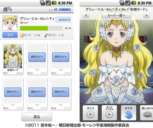 画像ギャラリー No.001のサムネイル画像 / 「嫁コレ」にアニメ「モーレツ宇宙海賊」のグリューエルが本日登場