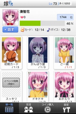 嫁コレ