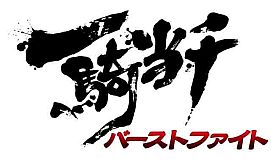 画像ギャラリー No.009のサムネイル画像 / GREE版「一騎当千バーストファイト」「ブラウザ三国志モバイル」で「閃乱カグラ NewWave」事前登録キャンペーンを実施