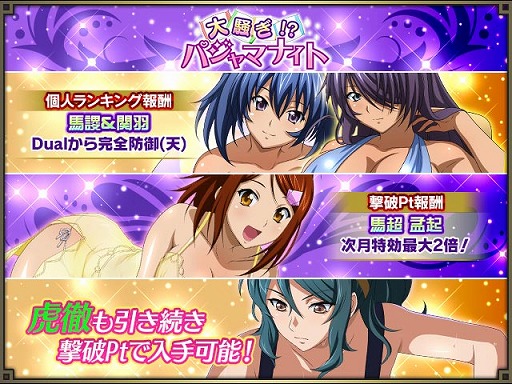 画像ギャラリー No.002のサムネイル画像 / 「一騎当千 バーストファイト」,ナイトウェアに身を包んだ闘士たちが登場するイベント「大騒ぎ!?パジャマナイト」を開催