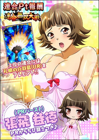 画像ギャラリー No.008のサムネイル画像 / 「一騎当千 バーストファイト」,ナイトウェアに身を包んだ闘士たちが登場するイベント「大騒ぎ!?パジャマナイト」を開催