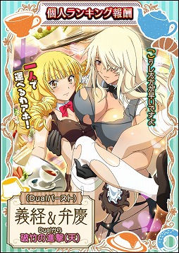 画像ギャラリー No.003のサムネイル画像 / 「一騎当千 バーストファイト」，限定“義経＆弁慶”や“孫策”が手に入るイベントを開催