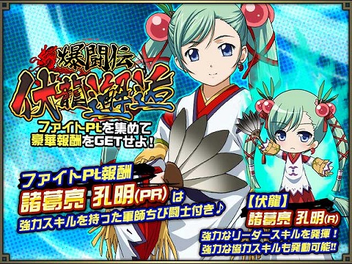 画像ギャラリー No.007のサムネイル画像 / 「一騎当千 バーストファイト」，限定“義経＆弁慶”や“孫策”が手に入るイベントを開催