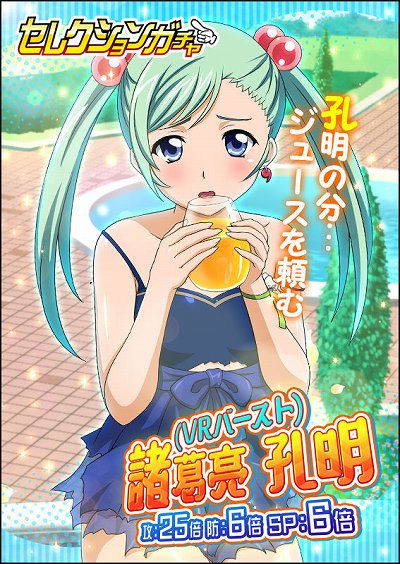 画像ギャラリー No.006のサムネイル画像 / 「一騎当千バーストファイト」，イベント「開幕！真夏のミックスジュースパーティ」開催