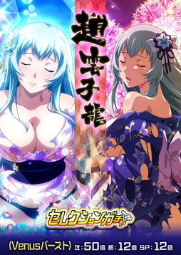 画像ギャラリー No.002のサムネイル画像 / 「一騎当千バーストファイト」,イベント「浴衣で露店めぐり♪夏祭りデート」を実施