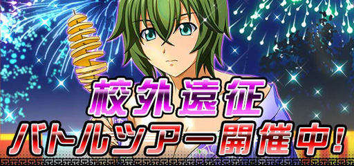 画像ギャラリー No.008のサムネイル画像 / 「一騎当千バーストファイト」,イベント「浴衣で露店めぐり♪夏祭りデート」を実施