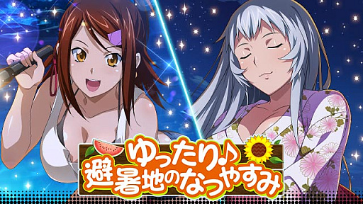 画像ギャラリー No.001のサムネイル画像 / 「一騎当千 バーストファイト」，イベント「ゆったり♪避暑地のなつやすみ」開催