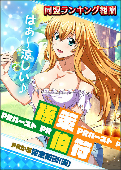 画像ギャラリー No.003のサムネイル画像 / 「一騎当千 バーストファイト」，イベント「ゆったり♪避暑地のなつやすみ」開催