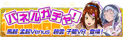 画像ギャラリー No.004のサムネイル画像 / 「一騎当千 バーストファイト」，イベント「ゆったり♪避暑地のなつやすみ」開催