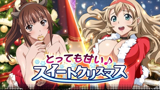 画像ギャラリー No.001のサムネイル画像 / 「一騎当千 バーストファイト」,イベント「とっても甘い♪スイートクリスマス」が開催