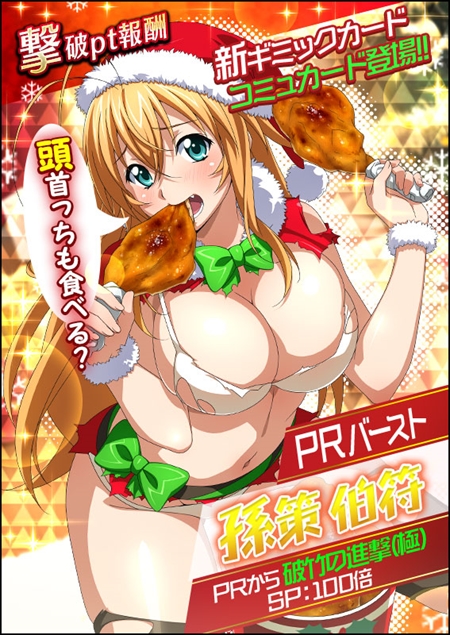 画像ギャラリー No.003のサムネイル画像 / 「一騎当千 バーストファイト」,イベント「とっても甘い♪スイートクリスマス」が開催