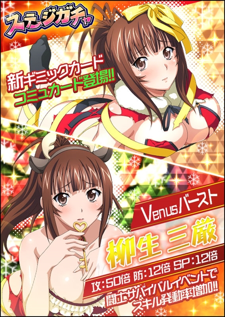 画像ギャラリー No.007のサムネイル画像 / 「一騎当千 バーストファイト」,イベント「とっても甘い♪スイートクリスマス」が開催