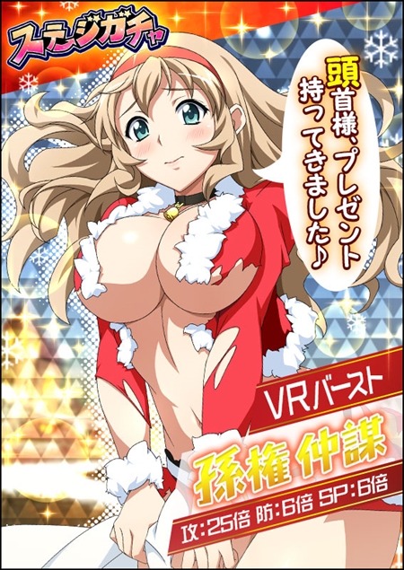 画像ギャラリー No.008のサムネイル画像 / 「一騎当千 バーストファイト」,イベント「とっても甘い♪スイートクリスマス」が開催