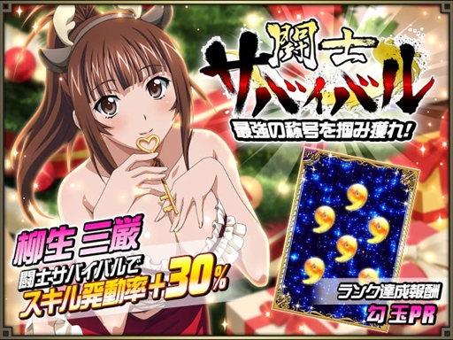 画像ギャラリー No.009のサムネイル画像 / 「一騎当千 バーストファイト」,イベント「とっても甘い♪スイートクリスマス」が開催