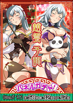 画像ギャラリー No.005のサムネイル画像 / 「一騎当千 バーストファイト」,イベント「乾坤一擲!!チャイナチャレンジ♪」が開催
