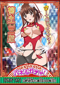 画像ギャラリー No.006のサムネイル画像 / 「一騎当千 バーストファイト」,イベント「乾坤一擲!!チャイナチャレンジ♪」が開催
