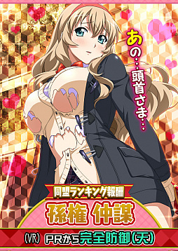 画像ギャラリー No.003のサムネイル画像 / 「一騎当千 バーストファイト」,イベント「ドキドキ!スクールバレンタイン」が開催中