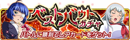 画像ギャラリー No.004のサムネイル画像 / 「一騎当千 バーストファイト」,イベント「ドキドキ!スクールバレンタイン」が開催中