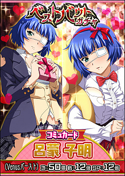 画像ギャラリー No.005のサムネイル画像 / 「一騎当千 バーストファイト」,イベント「ドキドキ!スクールバレンタイン」が開催中