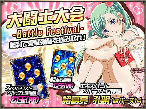画像ギャラリー No.007のサムネイル画像 / 「一騎当千 バーストファイト」,イベント「ドキドキ!スクールバレンタイン」が開催中