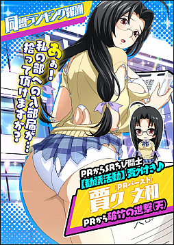 画像ギャラリー No.003のサムネイル画像 / 「一騎当千 バーストファイト」,イベント「陽春♪新人争奪クラブ活動」が開催