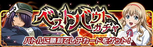 画像ギャラリー No.004のサムネイル画像 / 「一騎当千 バーストファイト」,イベント「陽春♪新人争奪クラブ活動」が開催