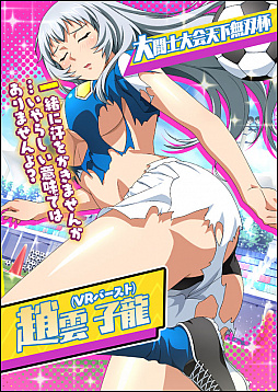 画像ギャラリー No.008のサムネイル画像 / 「一騎当千 バーストファイト」,イベント「陽春♪新人争奪クラブ活動」が開催