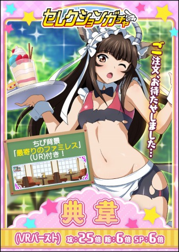 画像ギャラリー No.002のサムネイル画像 / 「一騎当千バーストファイト」，イベント「大集合！魅惑のアニマルウェイトレス」が開催