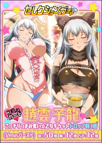画像ギャラリー No.003のサムネイル画像 / 「一騎当千バーストファイト」，イベント「大集合！魅惑のアニマルウェイトレス」が開催
