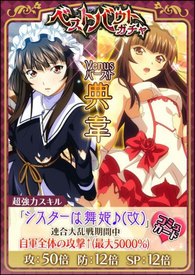 画像ギャラリー No.002のサムネイル画像 / 「一騎当千バーストファイト」でイベント,救って!!Myシスターズが開催