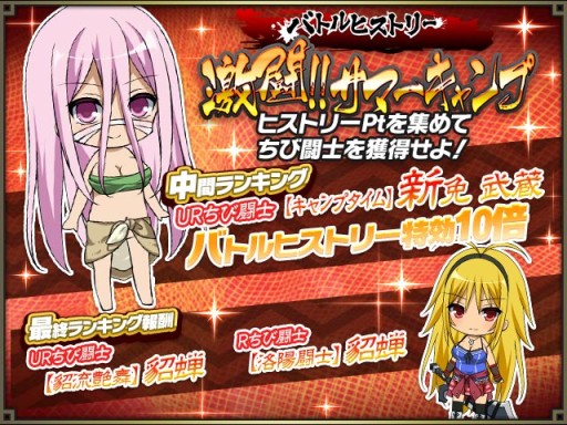 画像ギャラリー No.004のサムネイル画像 / 「一騎当千バーストファイト」,イベント“Enjoy♪サバイバルキャンプ”が本日開始。報酬に“義経&柳生(Dual)”など