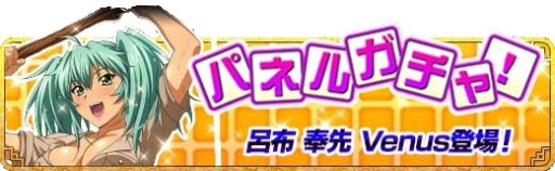画像ギャラリー No.005のサムネイル画像 / 「一騎当千バーストファイト」,イベント“Enjoy♪サバイバルキャンプ”が本日開始。報酬に“義経&柳生(Dual)”など